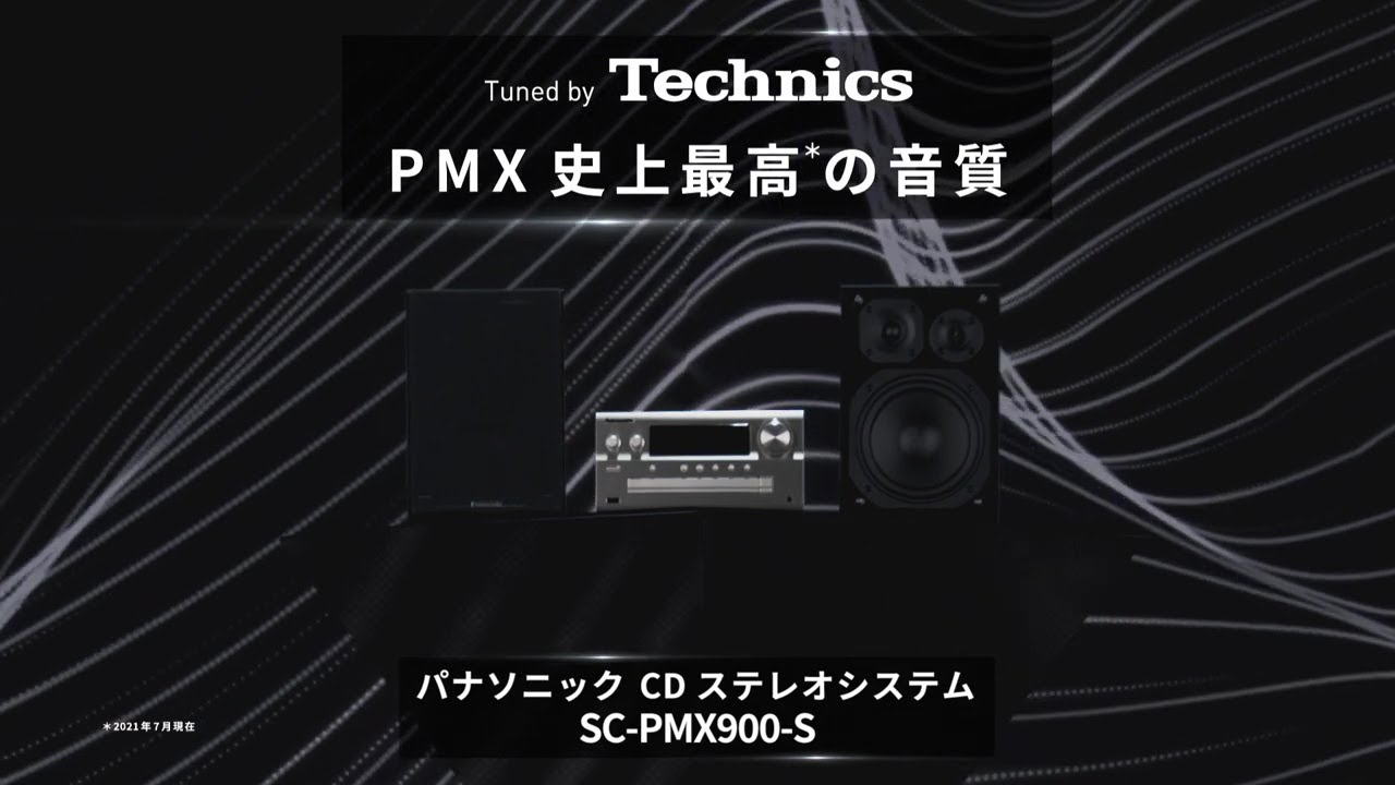 パナソニック SC-PMX900』レビュー評価：SC-PMX150やSC-PMX90とどう 