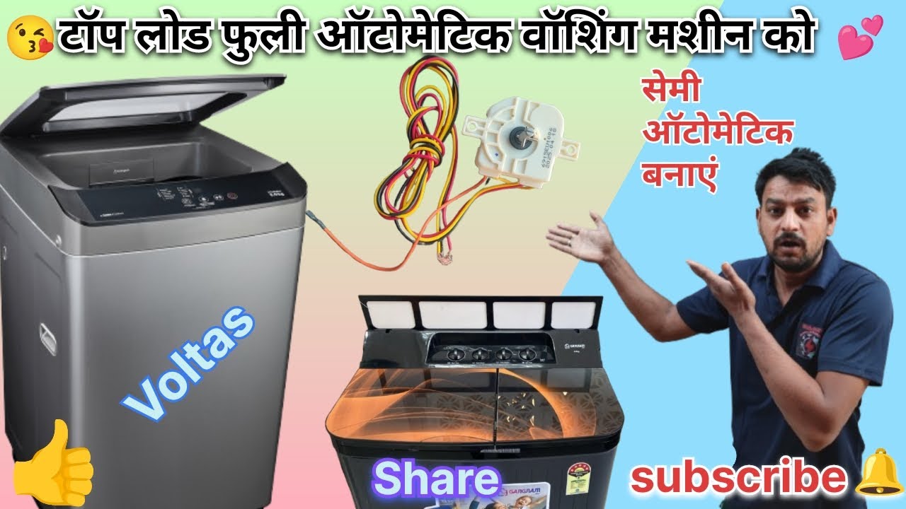 Automatic Washing Machine ko Semi-Automatic me kase kare l फुल ऑटोमेटिक वॉशिंग मशीन को सेमी ऑटोमेटिक