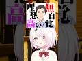 やしきずは無自覚理想高い系だと思っているしぃしぃ＆らんねーちゃん【椎名唯華/早瀬走/にじさんじ切り抜き】