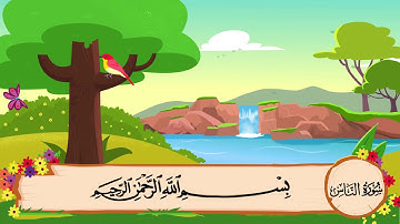 سورة الناس  مكرره 3 مرات الشيخ المنشاوي   المصحف المعلم