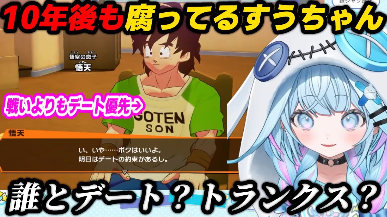 そして10年後のドラゴンボールの世界でも自分を貫き腐りまくるすうちゃん【水宮枢/ホロライブ切り抜き/ドラゴンボールZ KAKAROT】