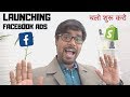 How To Start Facebook Ads - Shopify Dropshipping (Hindi)