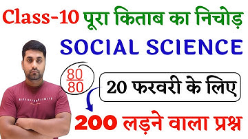Social Science Vvi Objective 2025 || Class 10th Social Science Objective Question 2025