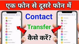 Contacts transfer kaise kare | How To Transfer Contacts Android To Android Phone screenshot 1