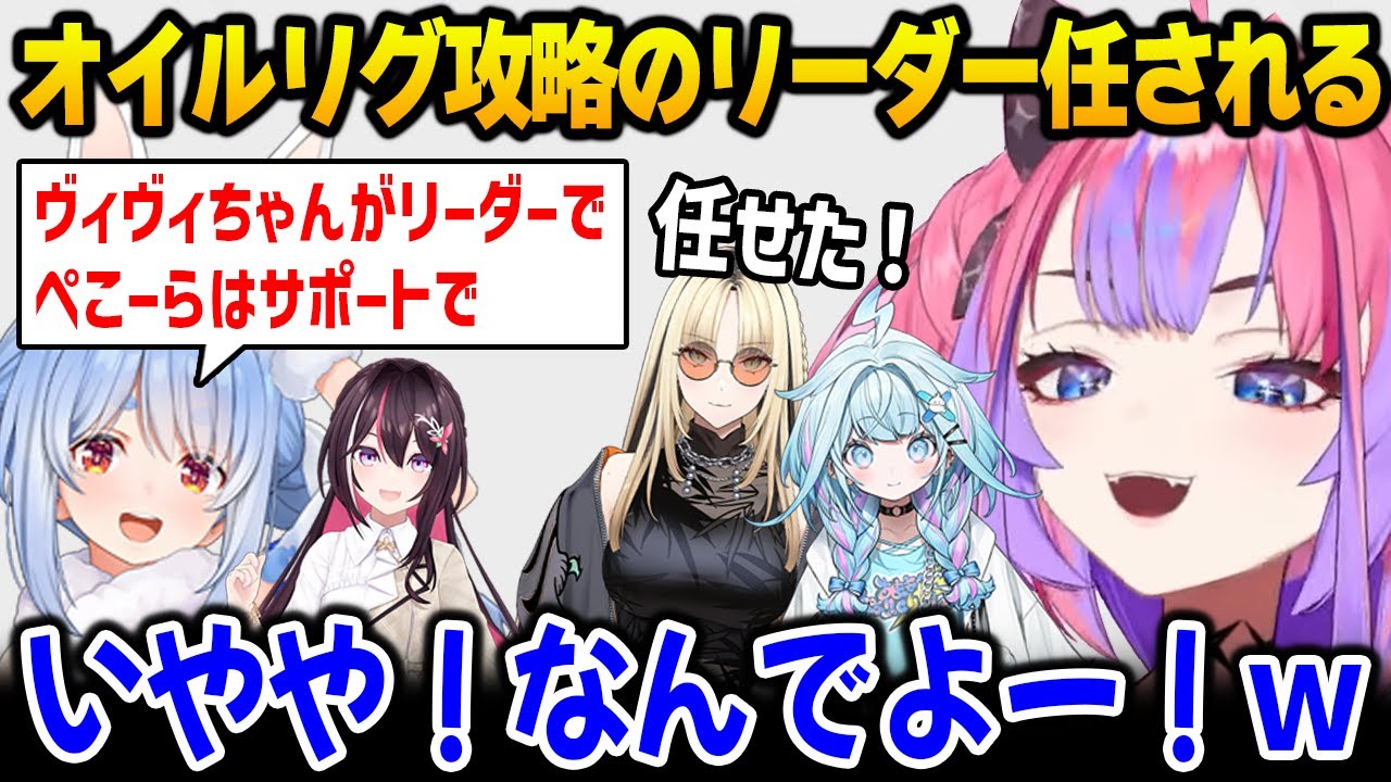オイルリグ攻略でぺこらにリーダーを任されFGメンバーを引率するヴィヴィ【holoRUST 綺々羅々ヴィヴィ 兎田ぺこら AZKi 水宮枢 虎金妃笑虎 / DEV_IS FLOW GLOW ホロライブ】