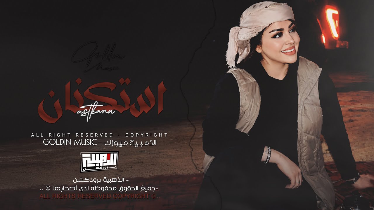 خساره العشره وياك | انا مو طبعي اخون | ياطير يامسافرله | طفاج القدر ياشمعتي | طرب واستكنان 2026 .