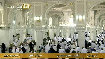 أواخر سورة الحج Al-Hajj  :: محمود الحصري