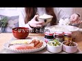 ［ごはんのおとも］常備菜と桃屋トリオでごはんいっぱい食べるよ～～🍚［作って食べる］