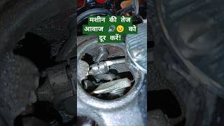 "सिलाई मशीन के तेज आवाज🔊 को कैसे ठीक करे!" || How To Fix Sewing Machine Loud Noise #FixLoudNoise