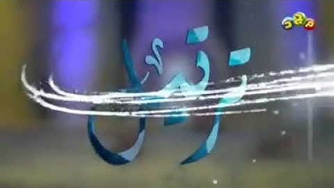 القارئ الطفل ادريس الهاشمي