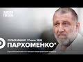 Сергей Пархоменко* / Особое мнение // 27.07.2022