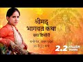 Shrimad Bhagwat Katha | Jaya Kishori | Raniganj, Uttar Pradesh  | Day 2