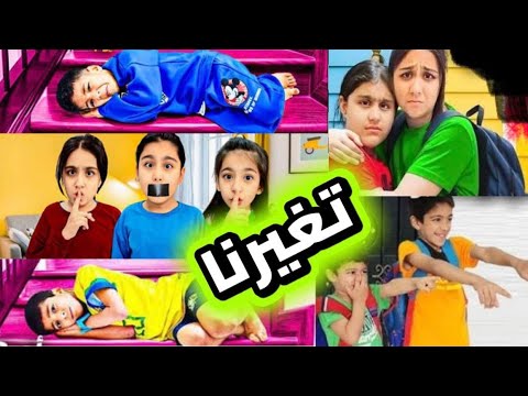 صدمة التوائم الثلاث على شكل هيلين وهيفي ويزن وزين وهم صغار أشكالهم تغيرت 180 درجة