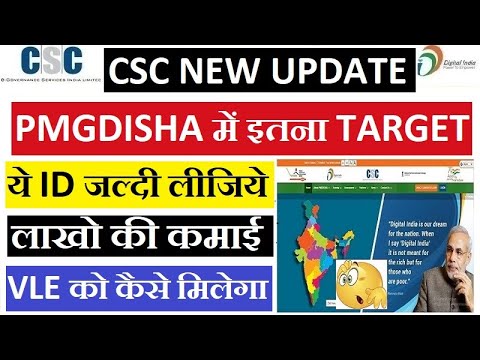 PMGDISHA Target News II PMGDISHA Highest Target II PMGDISHA में इतना सारा TARGET कैसे मिलेगा II DH4U