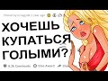 ДЕВУШКИ КАК ПАРНЮ ПОНЯТЬ ЧТО ВЫ ЕГО ХОТИТЕ?