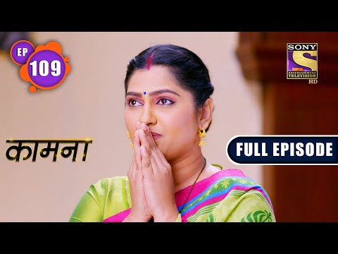 Manav&rsquo;s Argument | Kaamnaa - Ep 109 | Full Episode | 14 April 2022