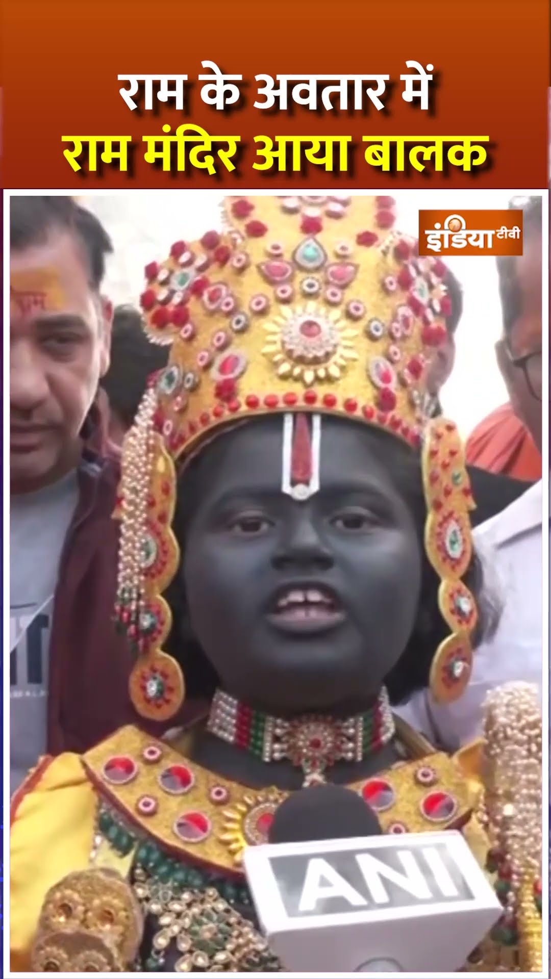 राम के अवतार में राम मंदिर आया बालक #mahakumbh2025 #rammandir #ayodhya #shorts  #cmyogi #pmmodi