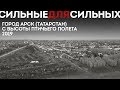 Город Арск (Республика Татарстан) с высоты птичьего полета (октябрь 2019 года)