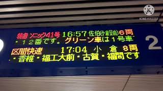 【博多駅・885系・特急】885系SM5特急ソニック41号佐伯行発車シーン