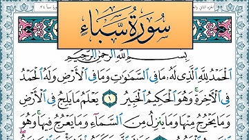 سورة سبأ مكتوبة احمد عبد الله اللحيدان Surah Sabaa Ahmad Allhedaan برواية حفص عن عاصم