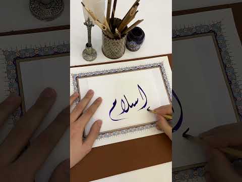 اسم اسلام بخط الديواني  الخط الديواني    
