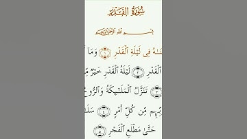 # rinkujha #Al -Qadr #سورة القدر  🤍