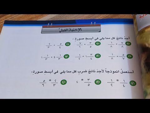 حل الاختبار القبلي الفصل الثالث رياضيات سادس ابتدائي صفحة 55