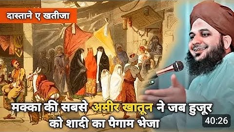 Hazrat Khadija Ka Huzoor “ﷺ” ko Shadi Ka Pegam  | Peer Ajmal Raza Qadri