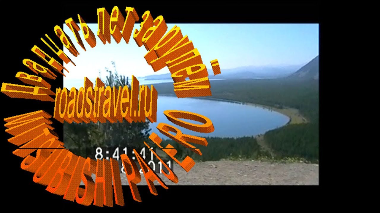 Автопутешествия. Северный Байкал. Слюдяные озёра.