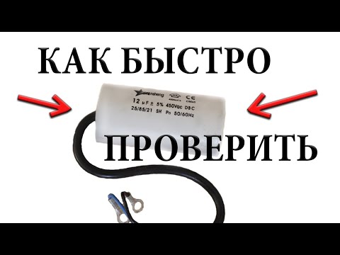 Как БЫСТРО проверить любой конденсатор