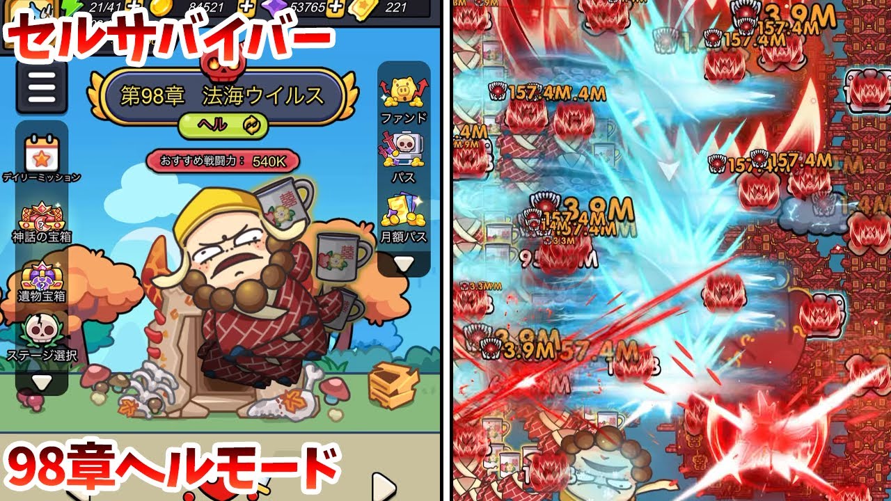 【セルサバイバー】９８章ヘルモードをクリア！