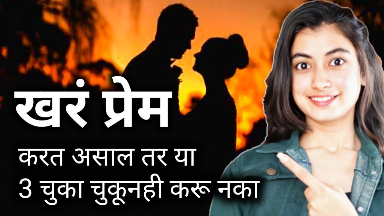 True lovers never repay Best Relationship Advice  Love Tips in Marathi