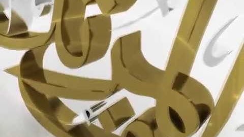 المصحف المرتل - ناصر القطامي - سورة الزخرف