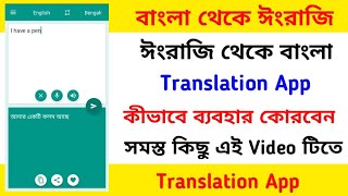 Bengali to english translation app. English to bengali translation app. Bengali to english. screenshot 5