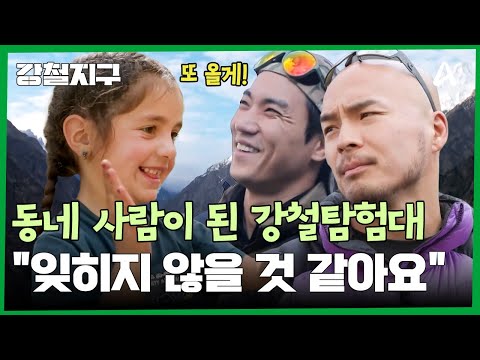 ＂잊히지 않을 것 같아요＂ 지제브 마을 사람이 된 <strong>강철</strong> 탐험대 | 강철지구 89 회