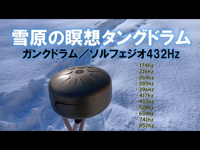 一台で純正律, A=432hz】約20分間 即興演奏 さざなみドラム(大型凪