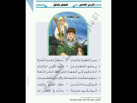 نشيد يمن البطولة للصف الخامس موسى الخامري