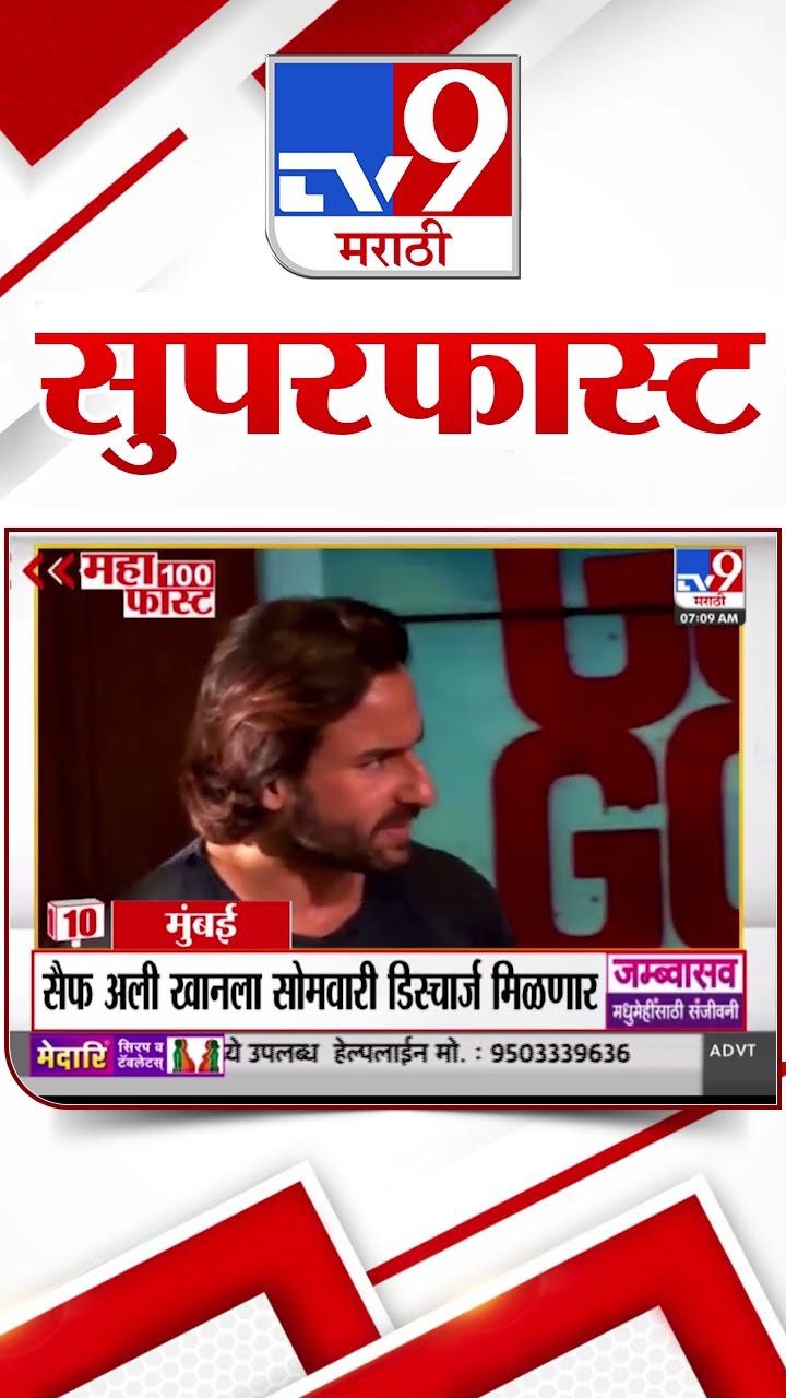 MahaFast News 100  महाफास्ट न्यूज 100  19 January 2025 Marathi News tv9 marathi