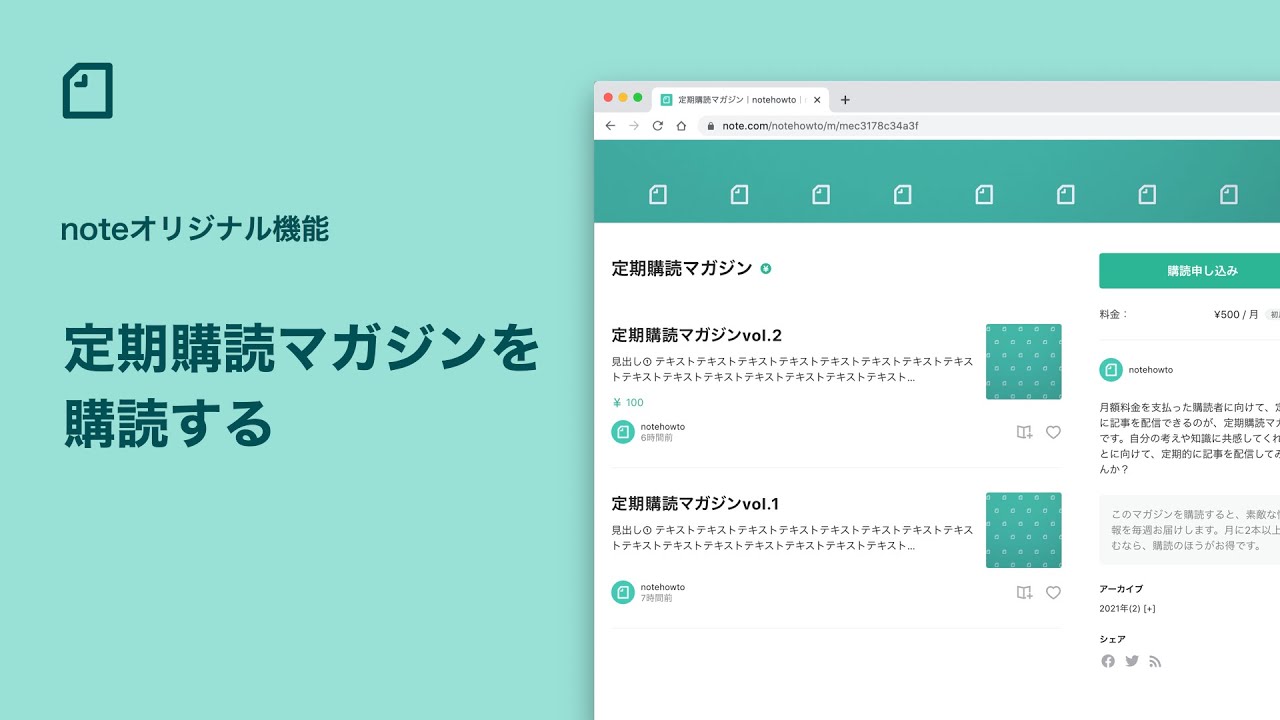 購読する