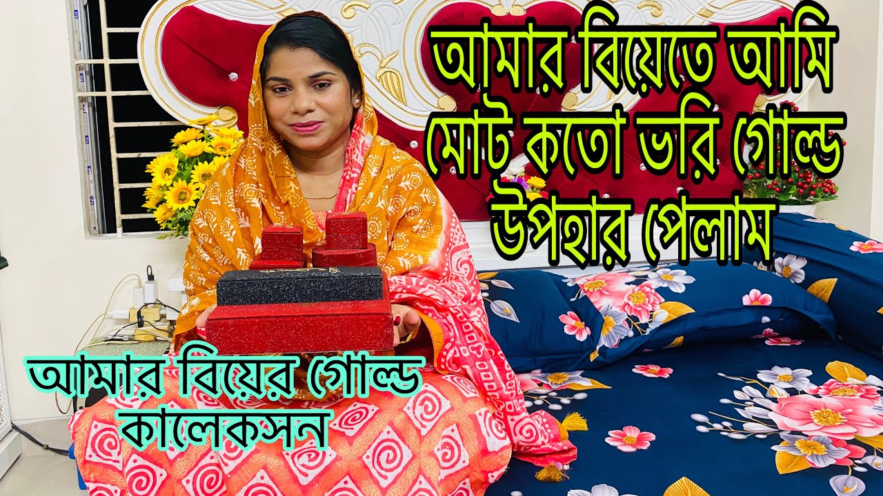 (Свадебная золотая коллекция) Сколько всего золотых подарков я получила на свадьбу? @MultiVlogSha...