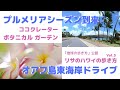ハワイの花シーズンを楽しむ ココクレーターボタニカルガーデン 「リサのハワイの歩き方」Vol.3