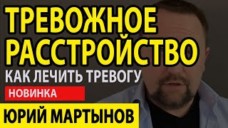 Тревожное расстройство лечение | Невроз навязчивых состояний | Тревожное расстройство симптомы