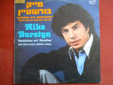 Mike Burstyn - Mazl (Yiddish Song) 1979