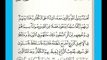 سورة الفتح : الآية (  ٢٩  ) الجزء السادس والعشرون