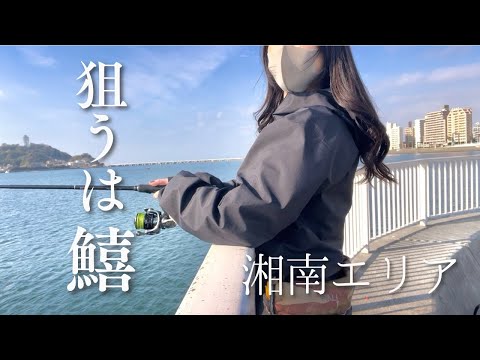 今年の終わりは、キスの天ぷら年越しそばで締めくくりたい！[湘南エリア]