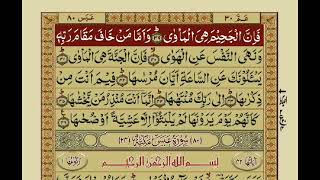 Quran Para 30 With Urdu Translation Recitation Mishary Rashid Alafasy