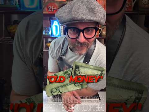«Old Money» твист на коктейль «Old Fashioned» #рецепт #bartender