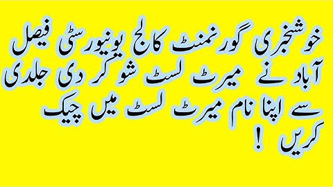 #gcuf/gcuf fall merit list /gcuf first merit list /gcuf fall merit list /how to check gcuf meritlist