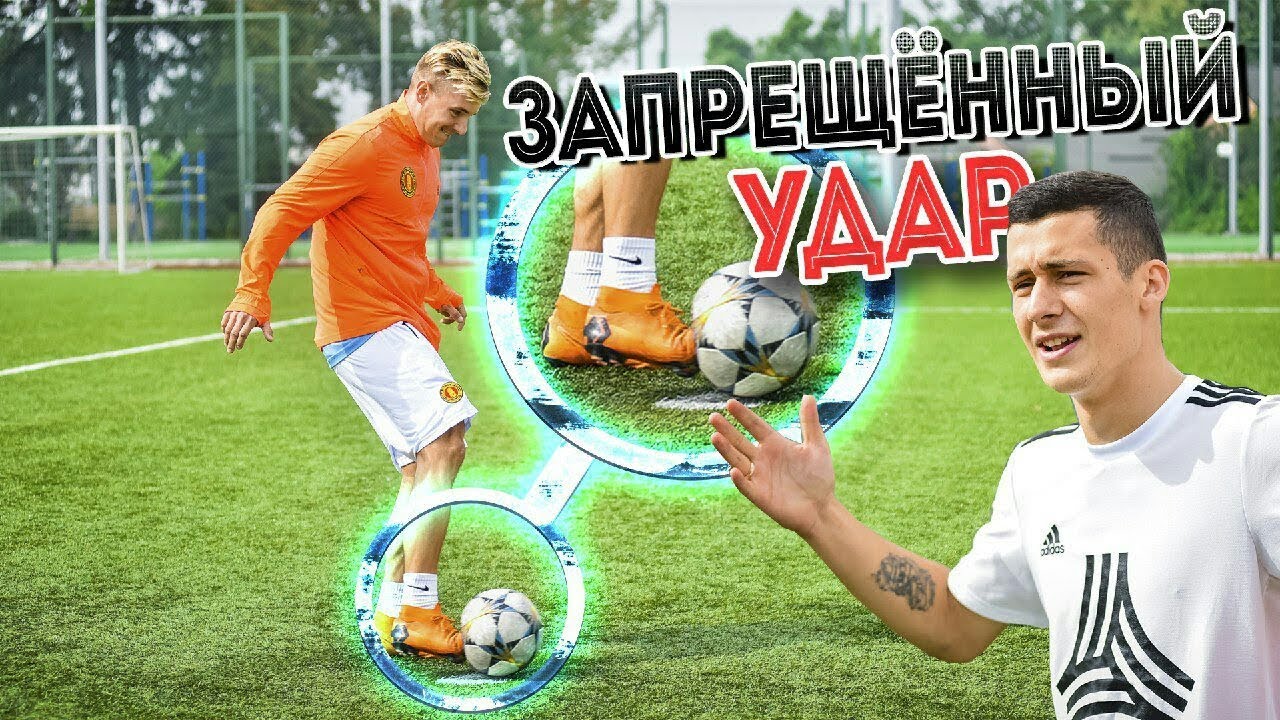 ЗАПРЕЩЕННЫЙ УДАР В ФУТБОЛЕ. ОЛЕЙНИК НЕ ЗНАЛ - YouTube