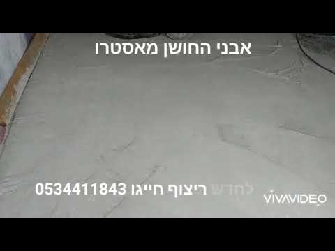 וִידֵאוֹ: לוחות רצפה משופעים: מידות ומאפיינים טכניים של לוחות גג מבטון מזוין. חיזוק ועובי הלוח